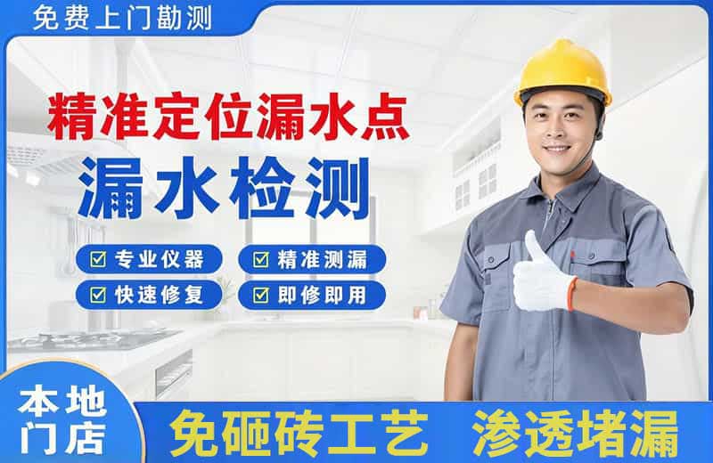 长宁精准测漏点